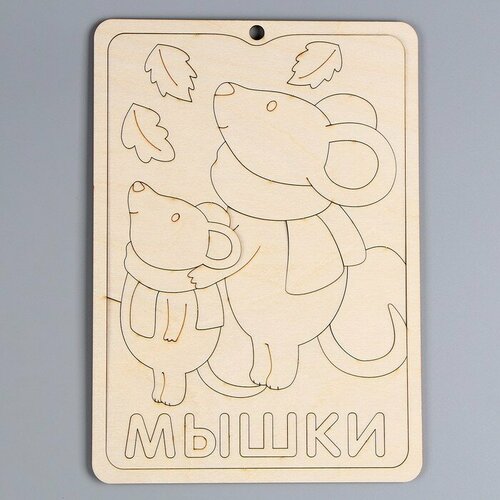 Пазл-раскраска Мышки серия Весёлые игрушки 467₽