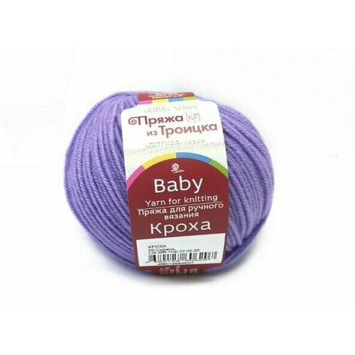 Пряжа для вязания Троицкая Кроха цвет №0022 сиреневый, комплект 3 мотка, 20% шерсть, 80% акрил, 3 х 50 г, 3 х 135 м