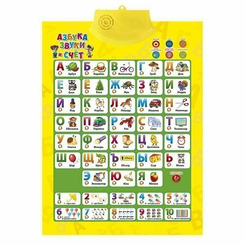 Электронный плакат Азбука звуки и счет ЗП-2699 детский обучающий интерактивно развивающий музыкальный плакат азбука для малышей
