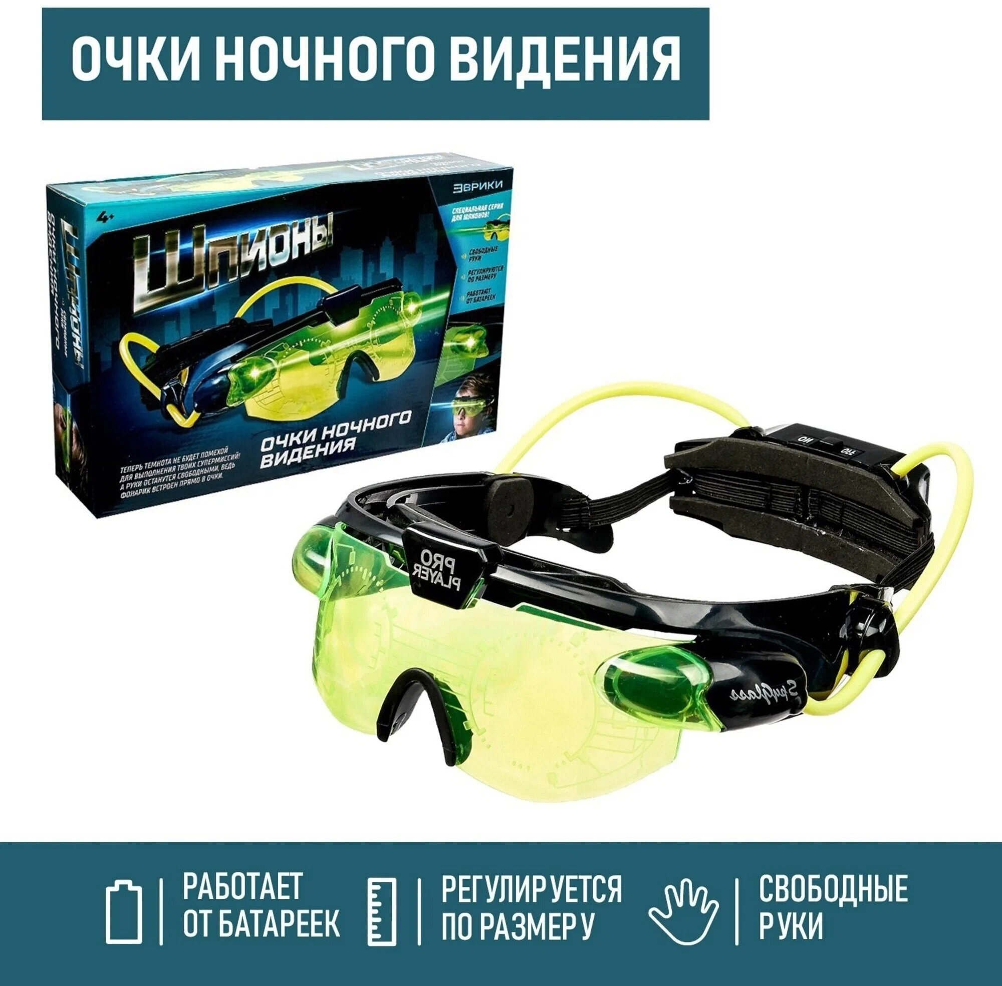 фото Шпионская игрушка «Очки ночного видения», работают от батареек