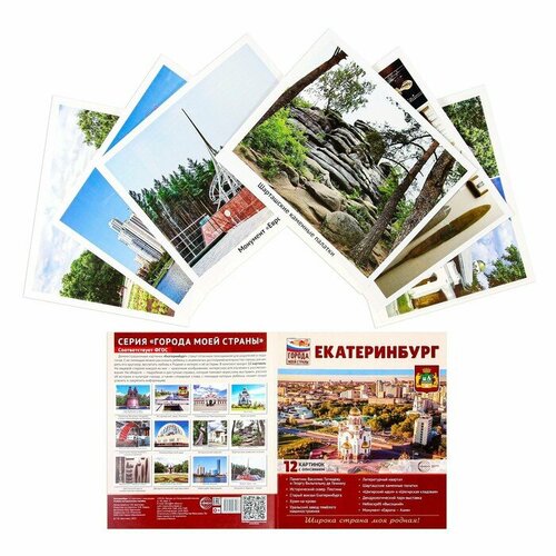 Обучающие карточки Города моей страны Екатеринбург 12 штук 21х25 см 40000₽