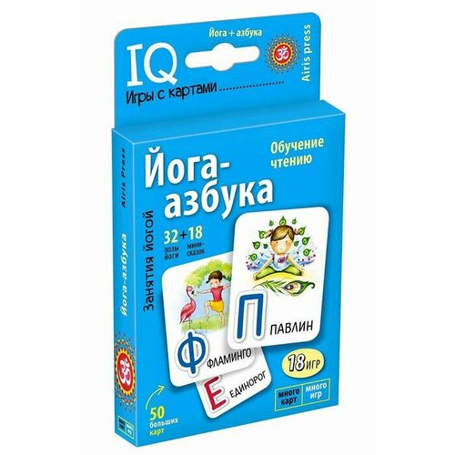 Набор карточек «Йога-азбука» под ред. Журавская О. В. набор карточек йога азбука под ред журавская о в