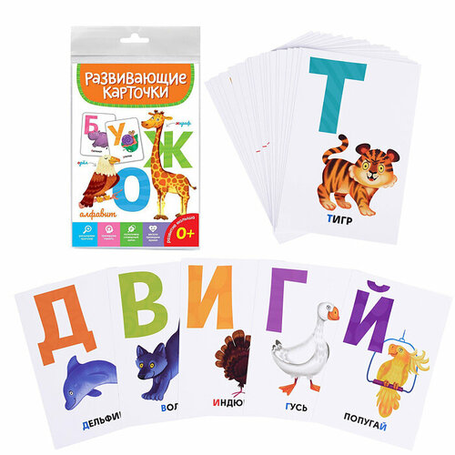 Развивающие карточки. Алфавит карточки развивающие русский язык алфавит в картинках 33 карточки