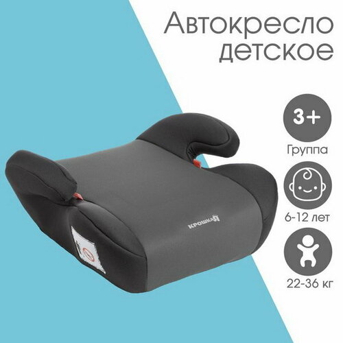 Автокресло детское бустер Strong plus, группа 3, 22-36 кг,