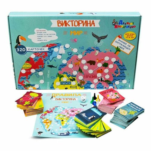 Игра настольная «Викторина Мир» игра настольная викторина мир