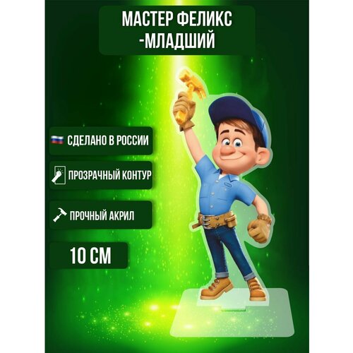 фото Фигурка акриловая ральф wreck-it ralph мастер феликс-младший ok-real