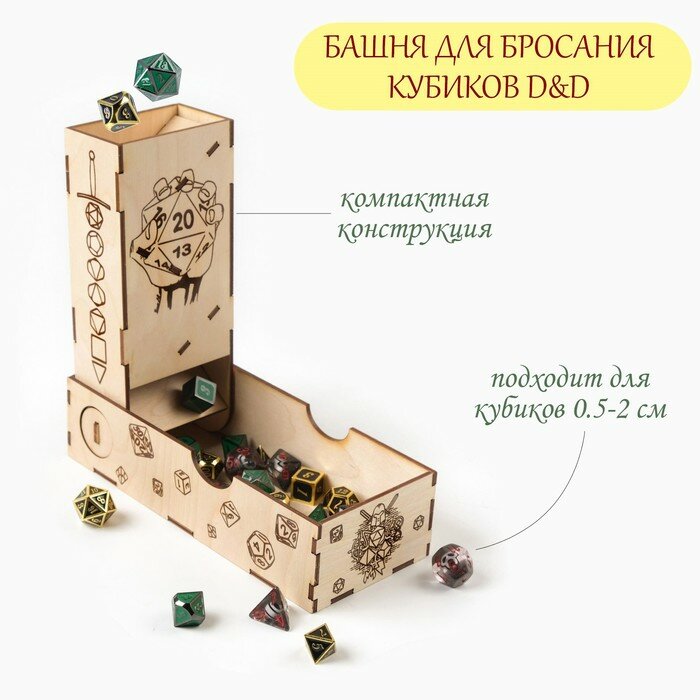 Башня для бросания кубиков D&D "20 сторон", 20 х 8.5 х 5 см 9870705