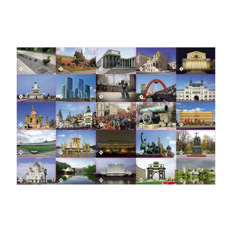 Мемо "Москва" (50 карточек) — фото 1