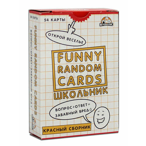 Игровой набор, Funny Random Cards Школьные Сборник №2. ТМ Игрополис, 9*6 см, 1 шт.