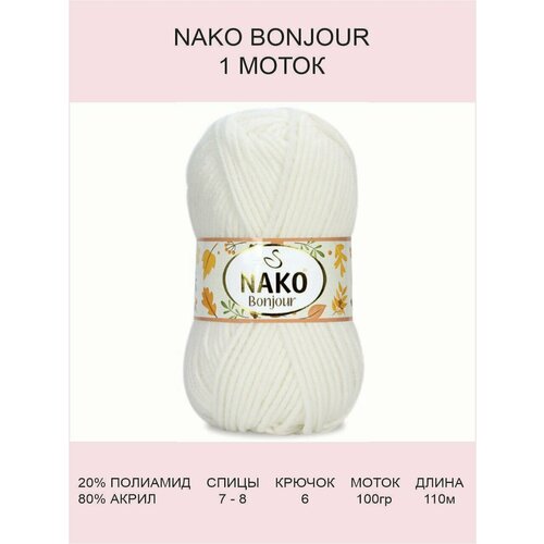 Пряжа Nako Bonjour: 208 (белый), 1 шт 110 м 100 г, 20% полиамид 80% акрил