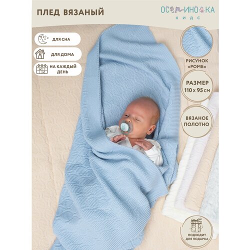Плед вязаный для новорожденных 110*95 см одеяло плед детское для новорожденных вязаный кофе