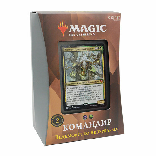 MTG: Колода Commander Deck: Ведьмовство Визерблума издания Стриксхейвен: Школа Магов на русском языке mtg колода commander deck riveteers rampage издания streets of new capenna на английском языке