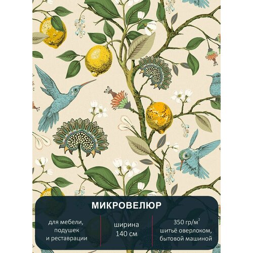 Мебельная ткань с рисунком Лимоны, микровелюр Floristic 210. Отрез 5м*1,4м