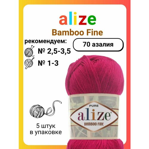 фото Пряжа для вязания alize bamboo fine 70 азалия, 100 г, 440 м, 5 штук titan-02