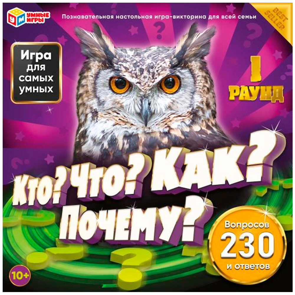 Настольная игра Умные игры Кто? Что? Как? Почему? - фото №1