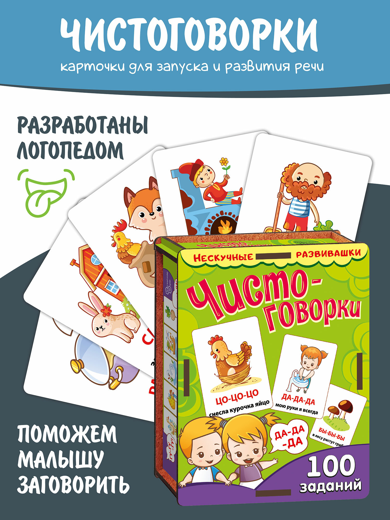 Набор карточек нескучные игры "Чистоговорки" развивающий, от 3 лет