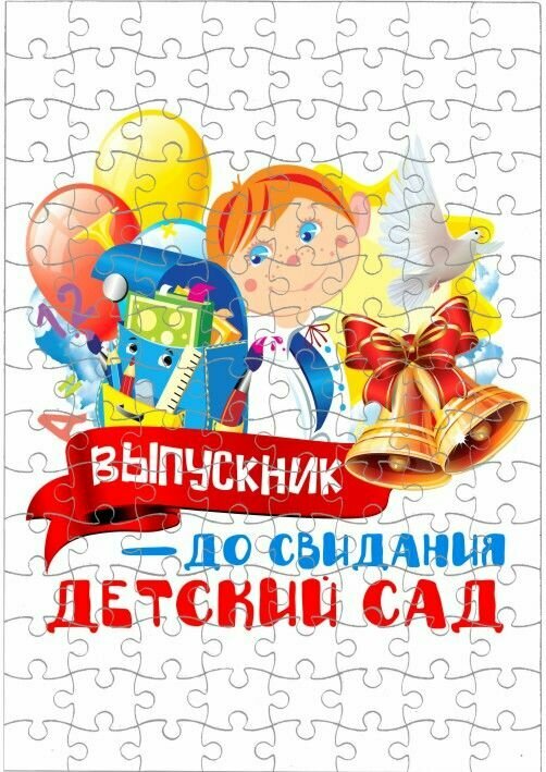 Пазл Выпускной №4, А4