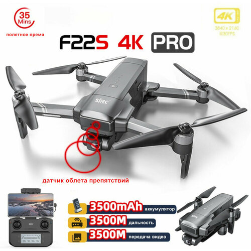 Квадрокоптер SJRC F22S OAS PRO 2-AXIS 4K EIS 5G GPS - F22S 4K PRO (SJ-F22S-4K-PRO)