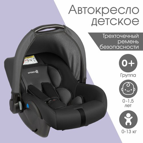 фото Автокресло детское, автолюлька safe +, группа 0+, до 13 кг, (0-1,5 лет) серый/черный россия