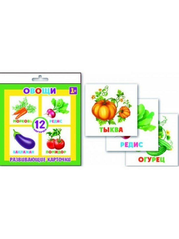 Карточки развивающие овощи