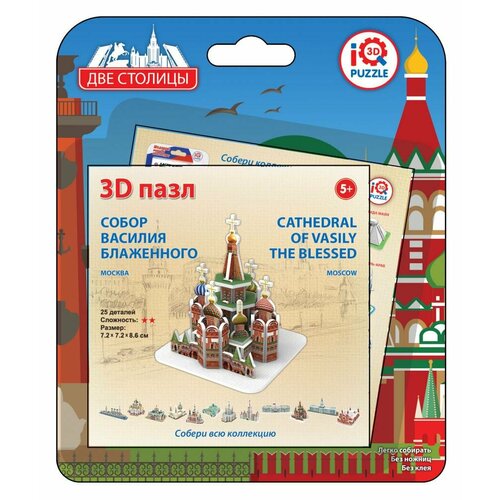 3D пазл Собор Василия Блаженного пазл puzzle собор василия блаженного 6957666 100 дет 20х28х28 см разноцветный