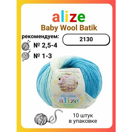 фото Пряжа для вязания alize baby wool batik 2130, 50 г, 175 м, 10 штук titan-02