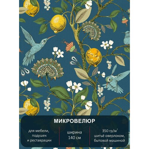 Мебельная ткань, микровелюр Floristic 208. Отрез 1м*140см.