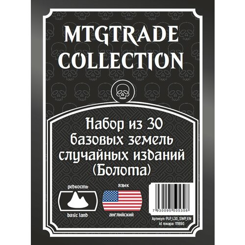 MTG 30 карточек болот 424₽