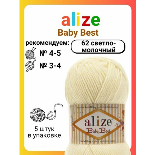 фото Пряжа для вязания alize baby best 62 светло-молочный, 100 г, 240 м, 5 штук titan-02