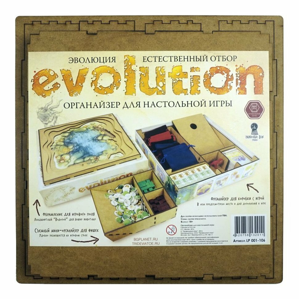 Органайзер для настольной игры «Эволюция. Естественный отбор» с вынимающимся отсеком