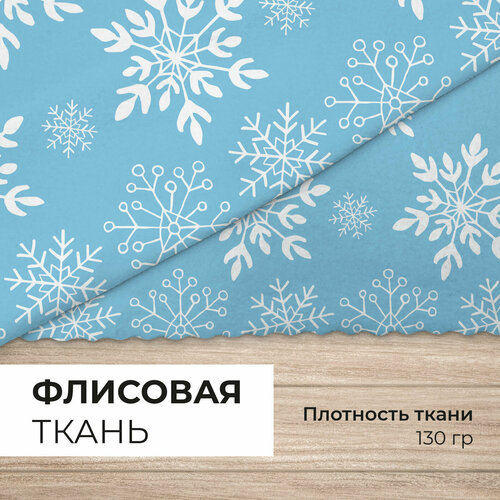 Ткань флис 