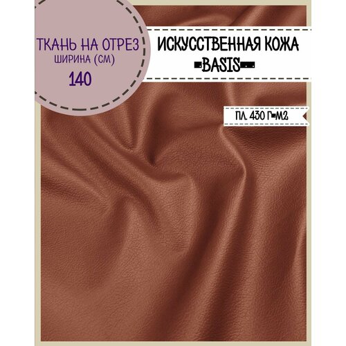 Искусственная кожа 