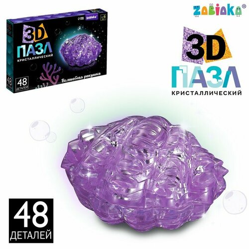 3D пазл кристаллический Волшебная ракушка, 8 деталей