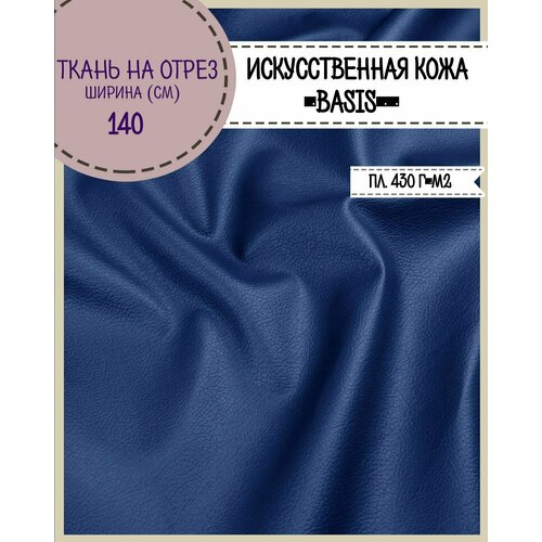 Искусственная кожа 