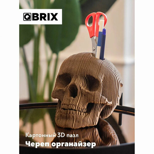 Картонный 3D-пазл QBRIX 20004 Череп органайзер