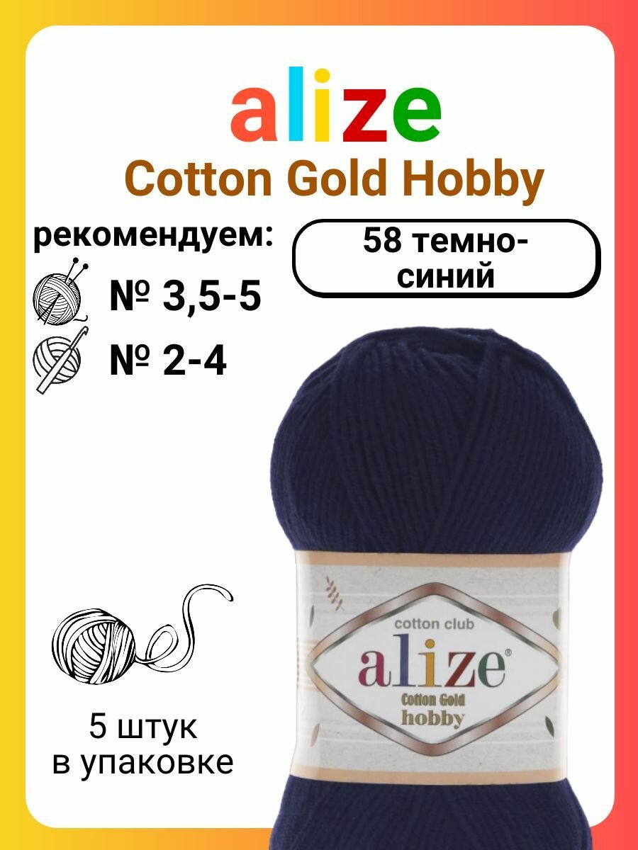 Пряжа для вязания Alize Cotton Gold Hobby 58 темно-синий, 50 г, 165 м, 5 штук