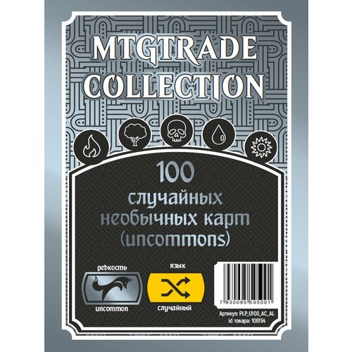 MTG: 100 случайных необычных карт