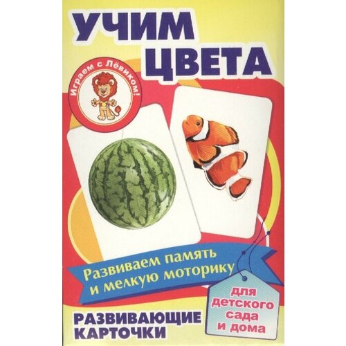 Учим цвета. Развивающие карточки смирнова е животные учим английский развивающие карточки