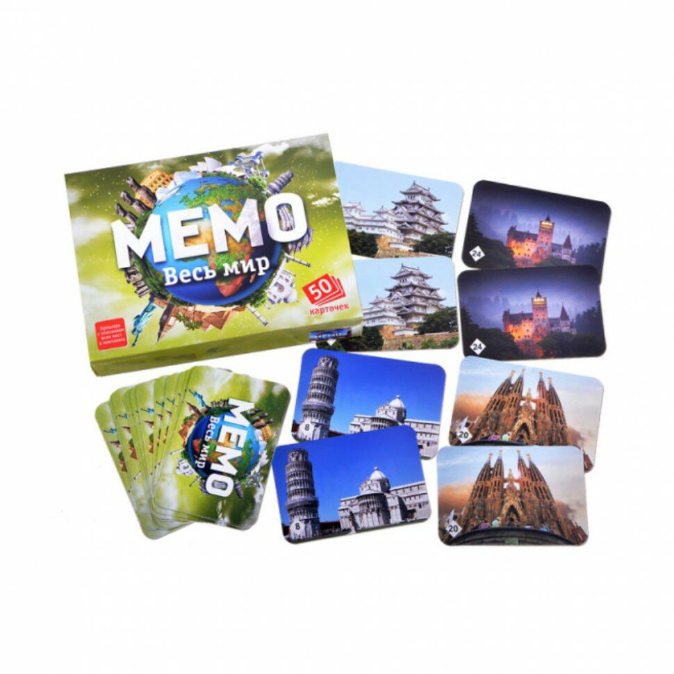 Мемо "Весь мир" (50 карточек) — фото 1