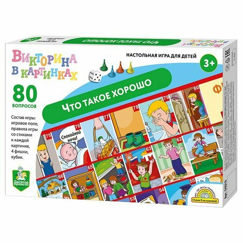 Игра Викторина в картинках Что такое хорошо 04019 настольная игра викторина в картинках что такое хорошо 2 шт