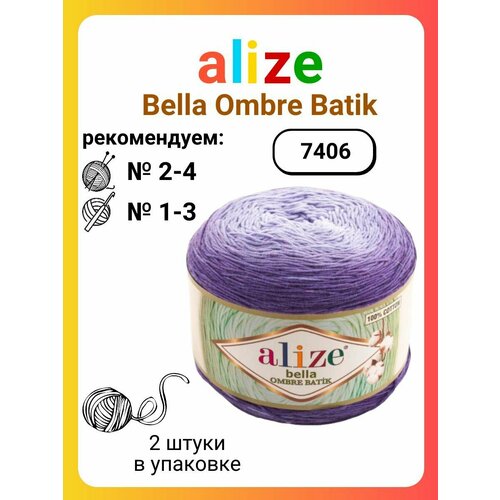 Пряжа для вязания Alize Bella Ombre Batik 7406, 250 г, 900 м, 2 штуки