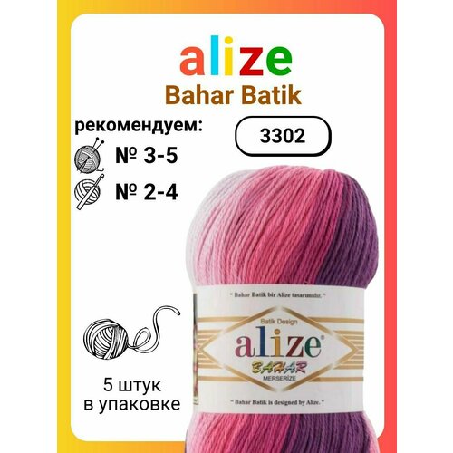 Пряжа для вязания Alize Bahar Batik 3302, 100 г, 260 м, 5 штук