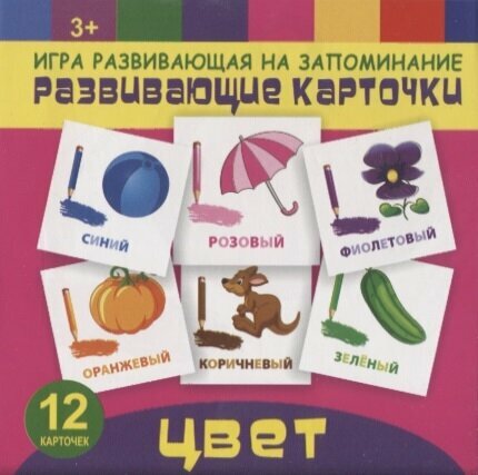 Цвет. Игра развивающая на запоминание