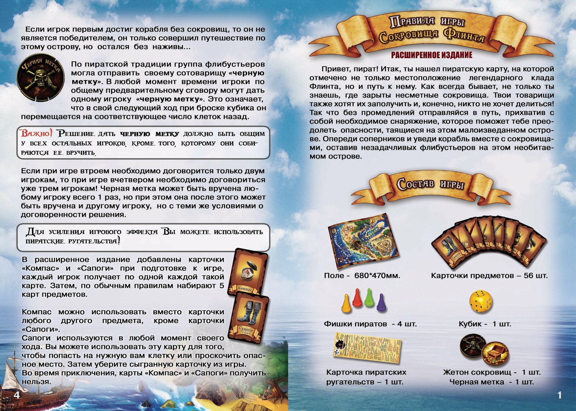 Игра-путешествие "Сокровища Флинта" Нескучные игры - фото №3