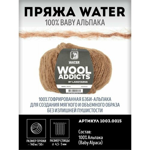 Пряжа для вязания Water Wooladdicts by Lang Yarns 100% Альпака