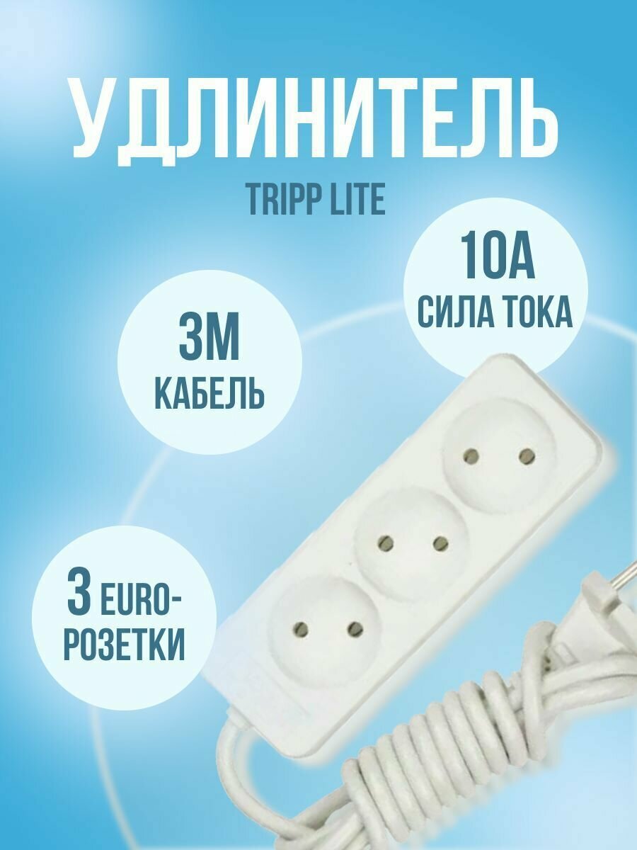 Удлинитель 220в 3м