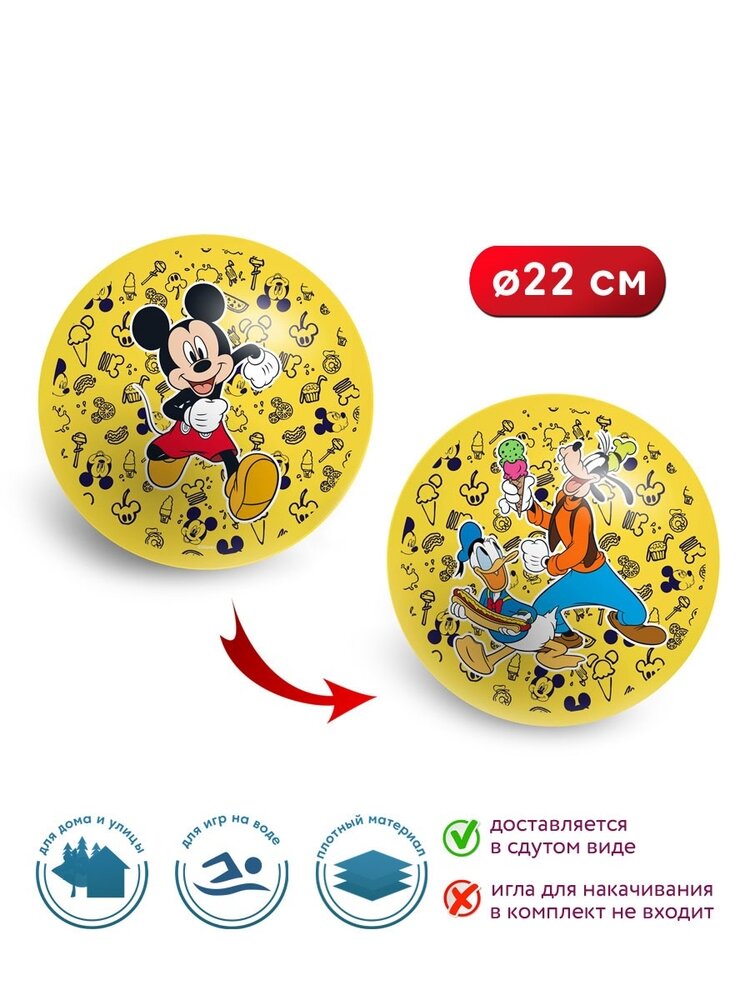 фото Игровой мяч «Микки и друзья» Микки Маус, 22 см, ND Play