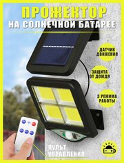 Светодиодный прожектор на солнечных батареях c датчиком движения Ultrasvet