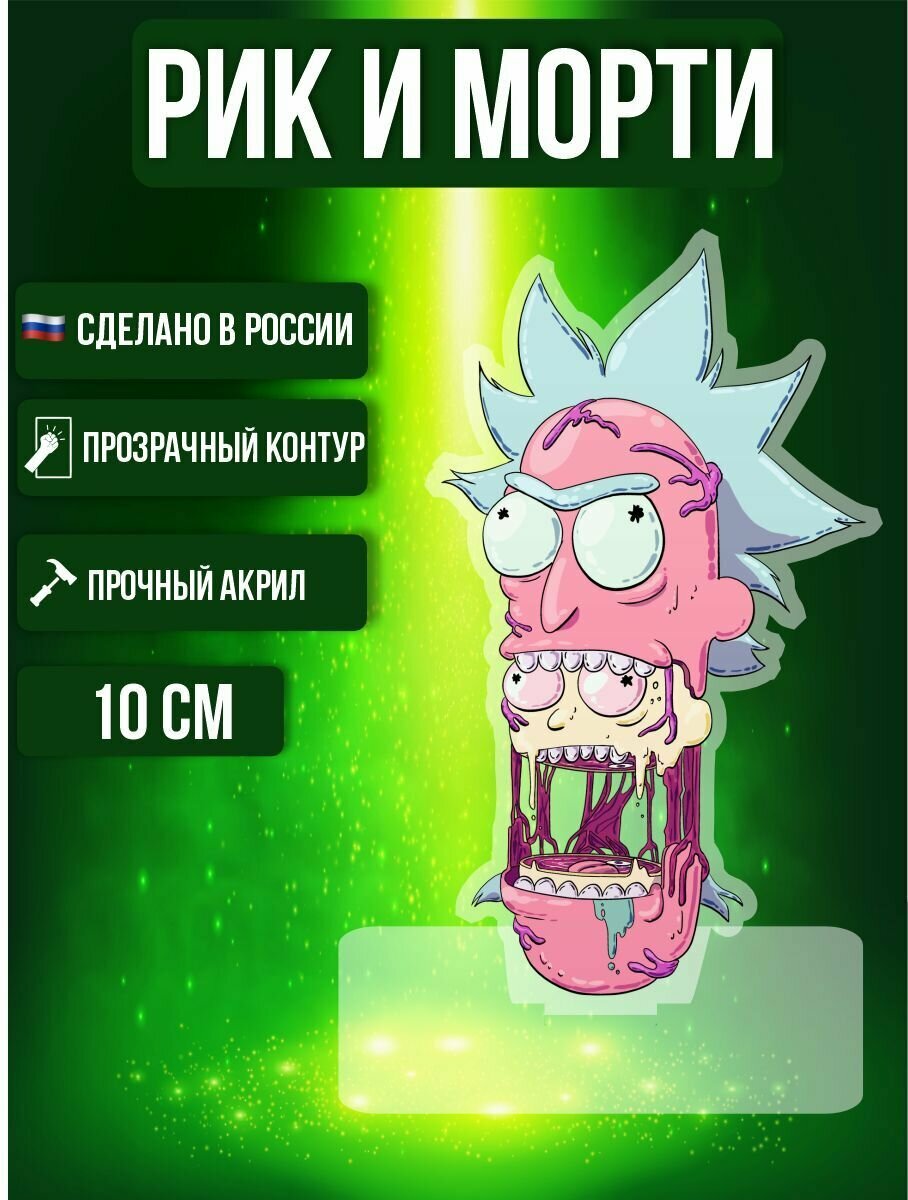 Фигурка акриловая Рик и Морти Rick and Morty Рик Санчес