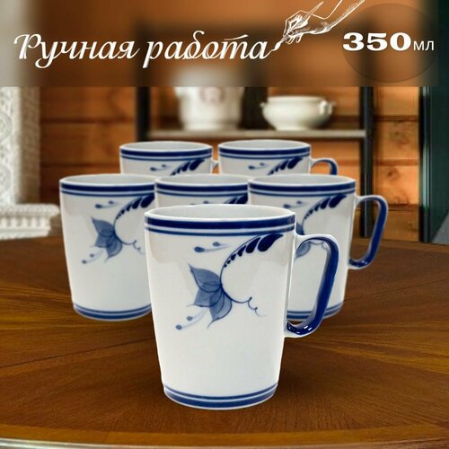 Набор кружек 6 шт, 350 мл. Гжельская мануфактура. Форма 